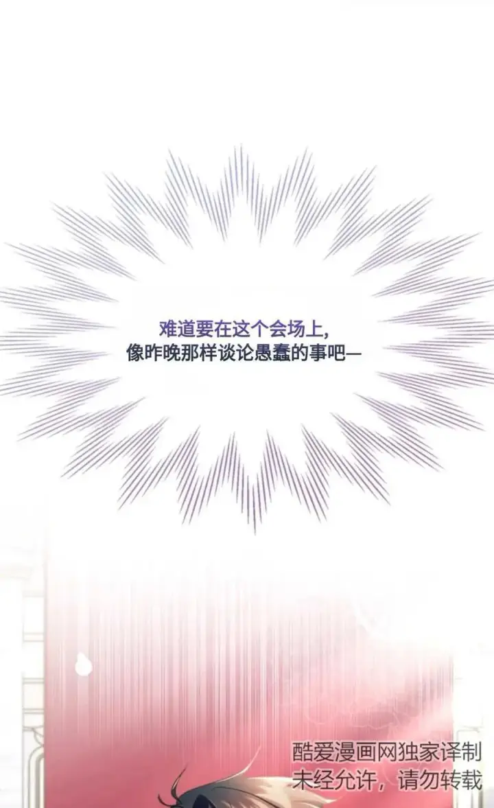 《成为暴君的奸臣》第30话图39