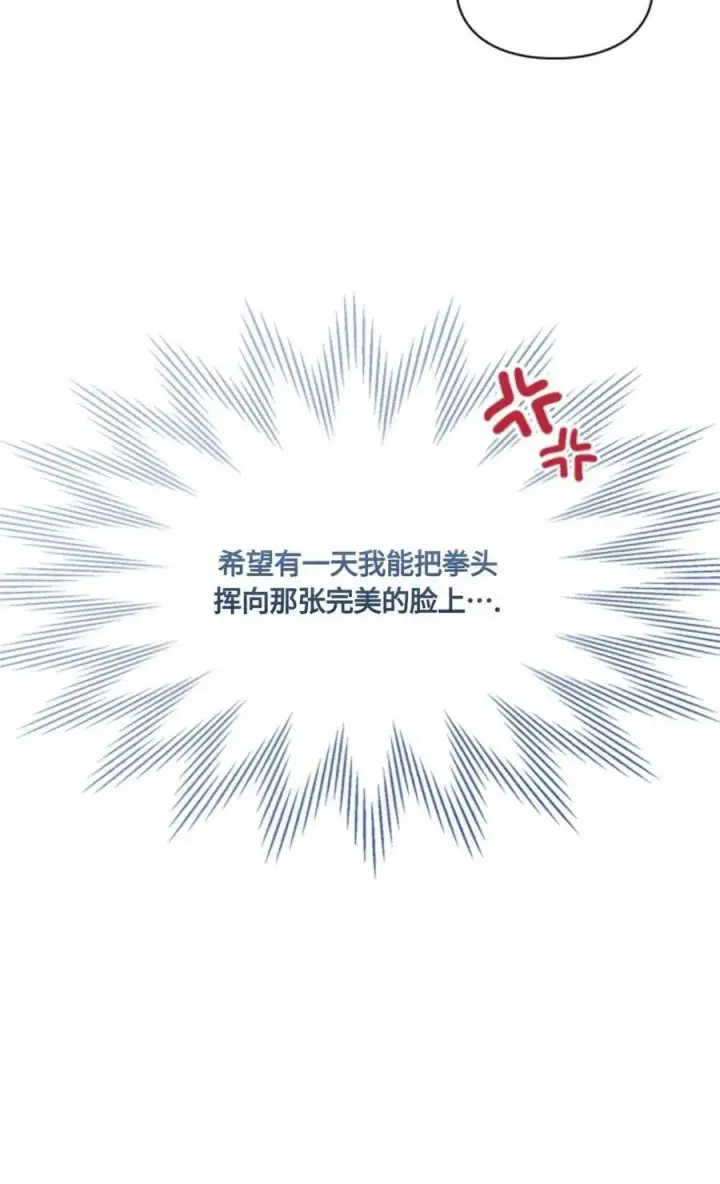 《成为暴君的奸臣》第30话图47