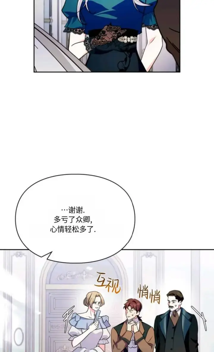 《成为暴君的奸臣》第30话图54