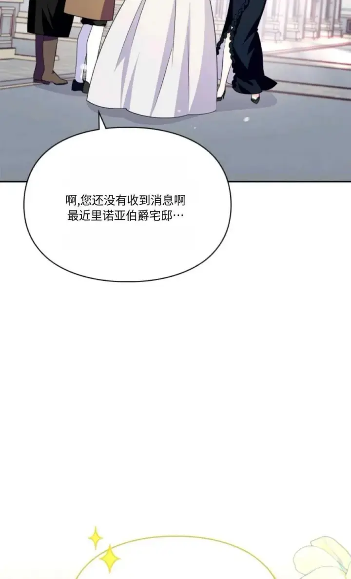 《成为暴君的奸臣》第30话图59