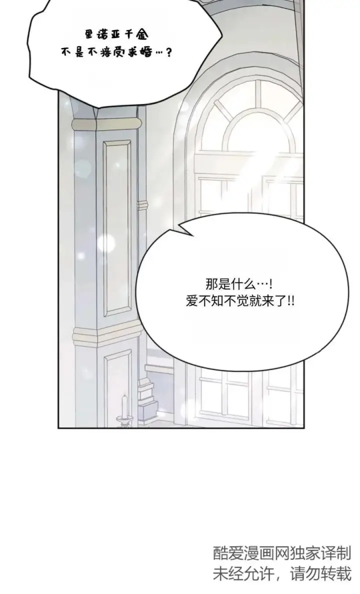 《成为暴君的奸臣》第30话图62