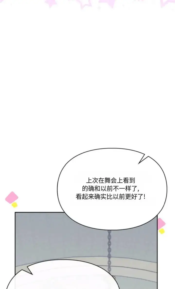 《成为暴君的奸臣》第30话图64
