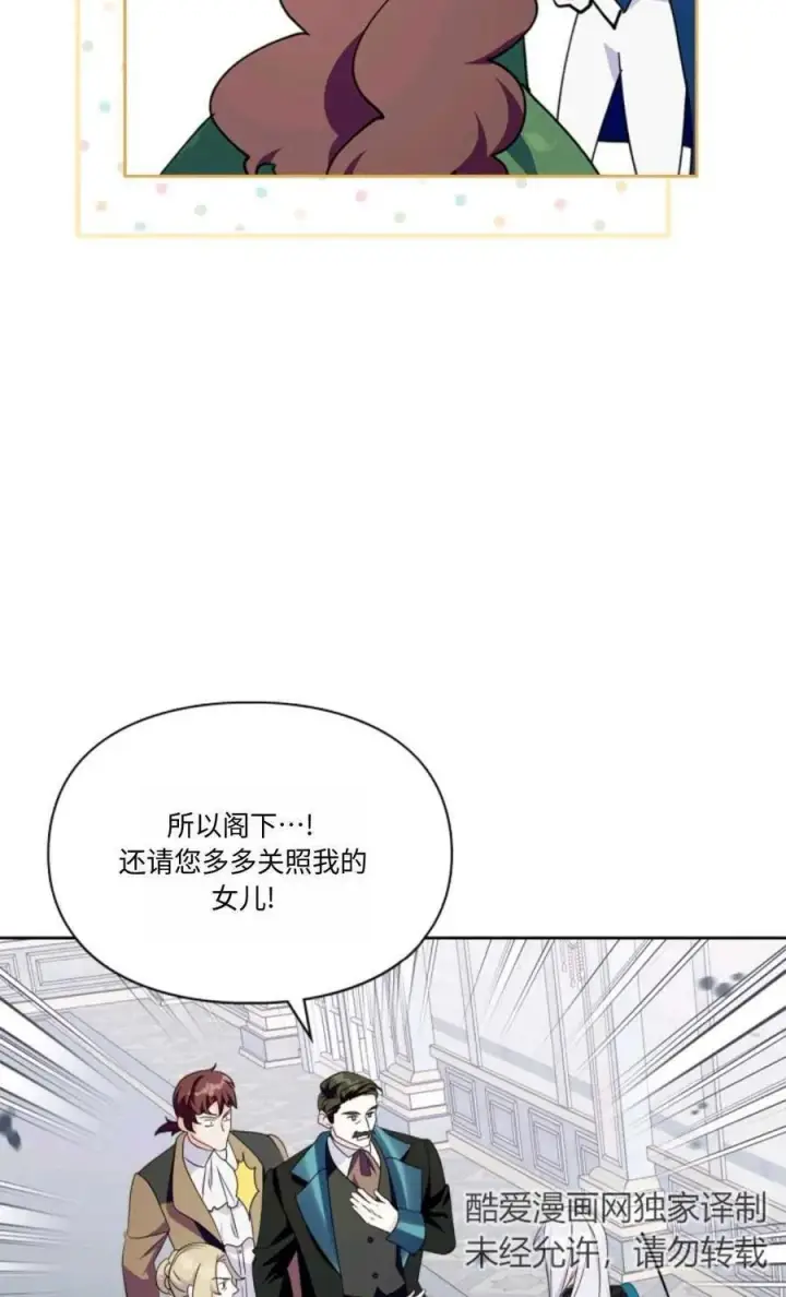 《成为暴君的奸臣》第30话图67