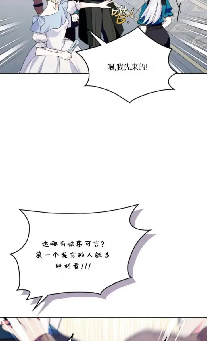 《成为暴君的奸臣》第30话图68