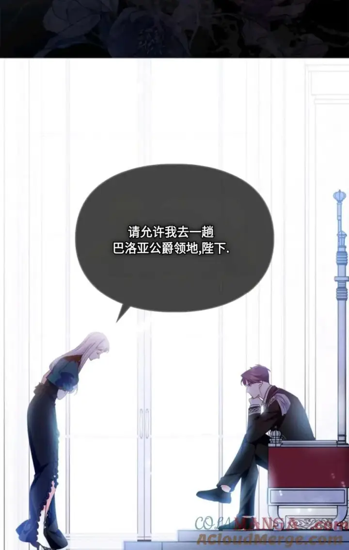 《成为暴君的奸臣》第30话图77