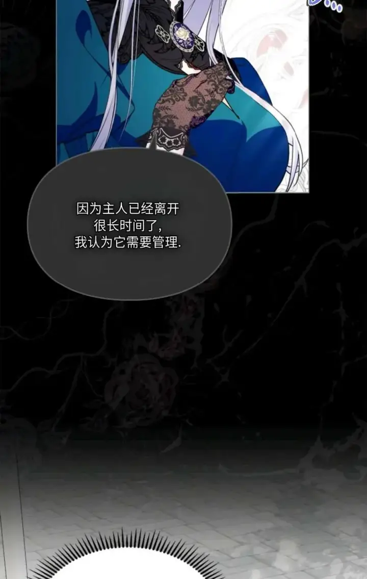 《成为暴君的奸臣》第30话图80