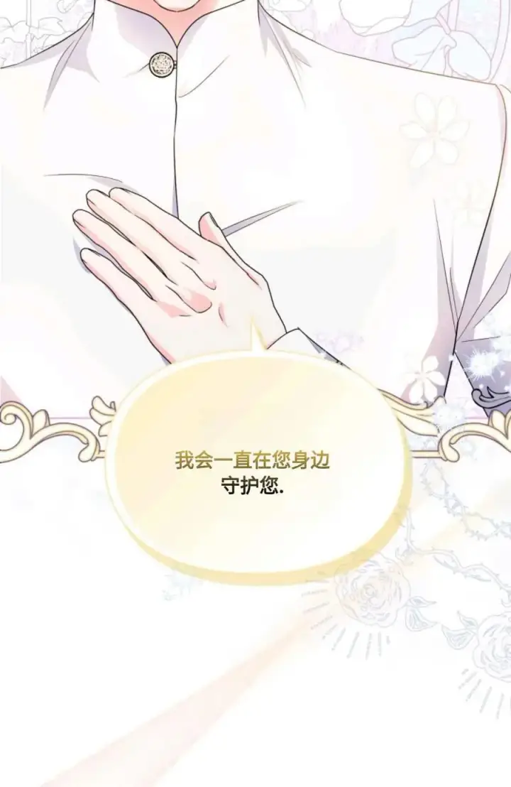 《成为暴君的奸臣》第30话图83