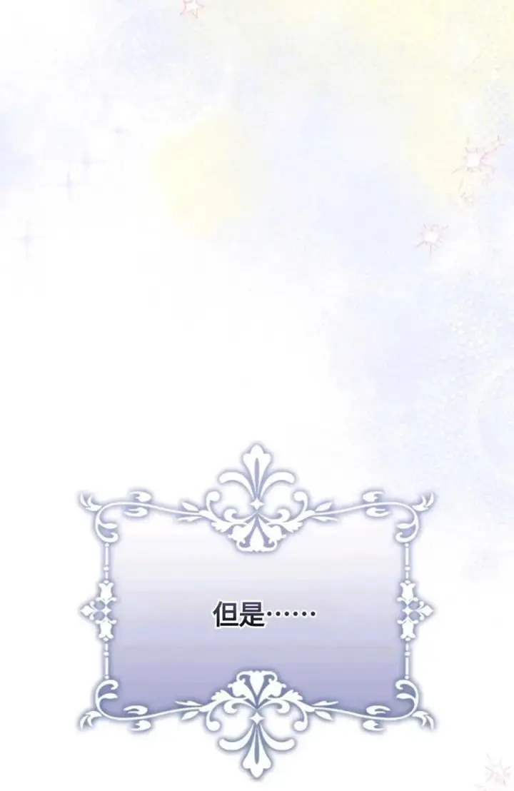 《成为暴君的奸臣》第30话图87