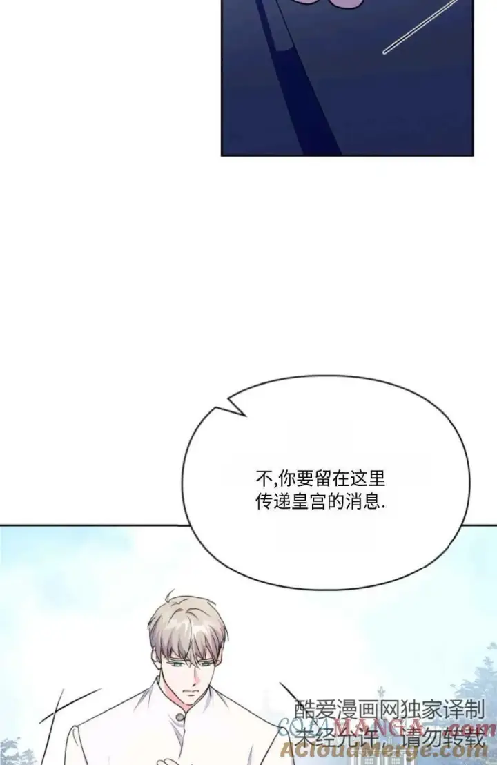 《成为暴君的奸臣》第30话图89