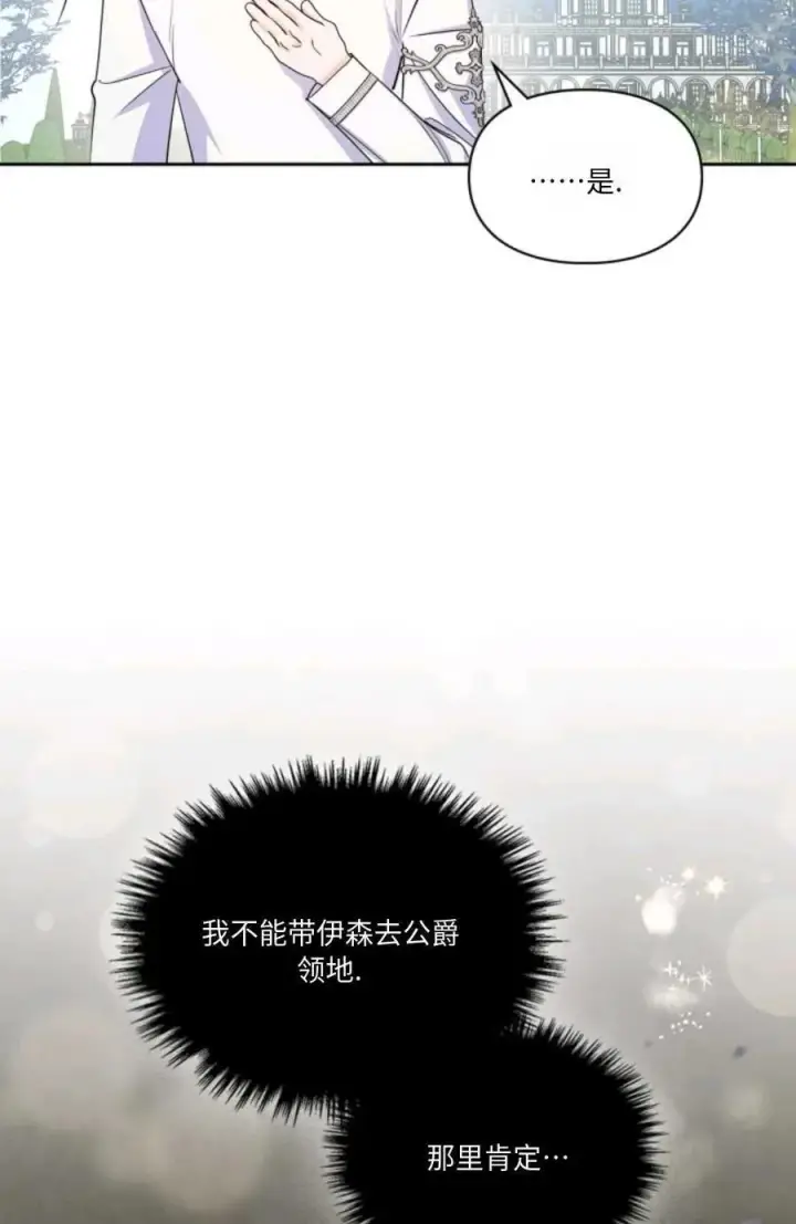 《成为暴君的奸臣》第30话图90