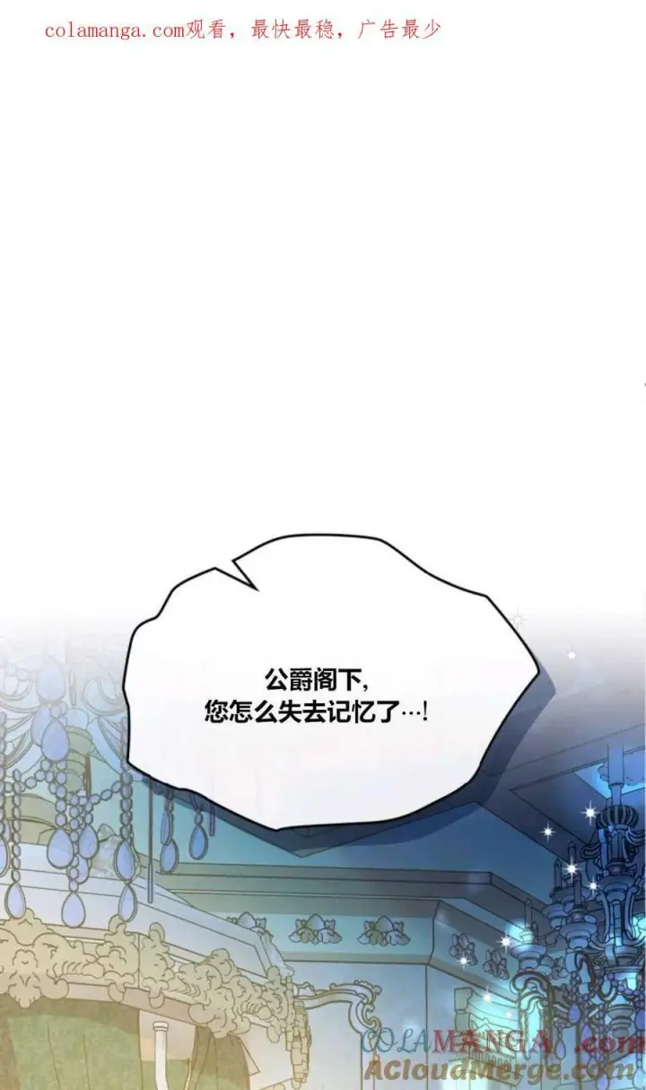 《成为暴君的奸臣》第31话图102