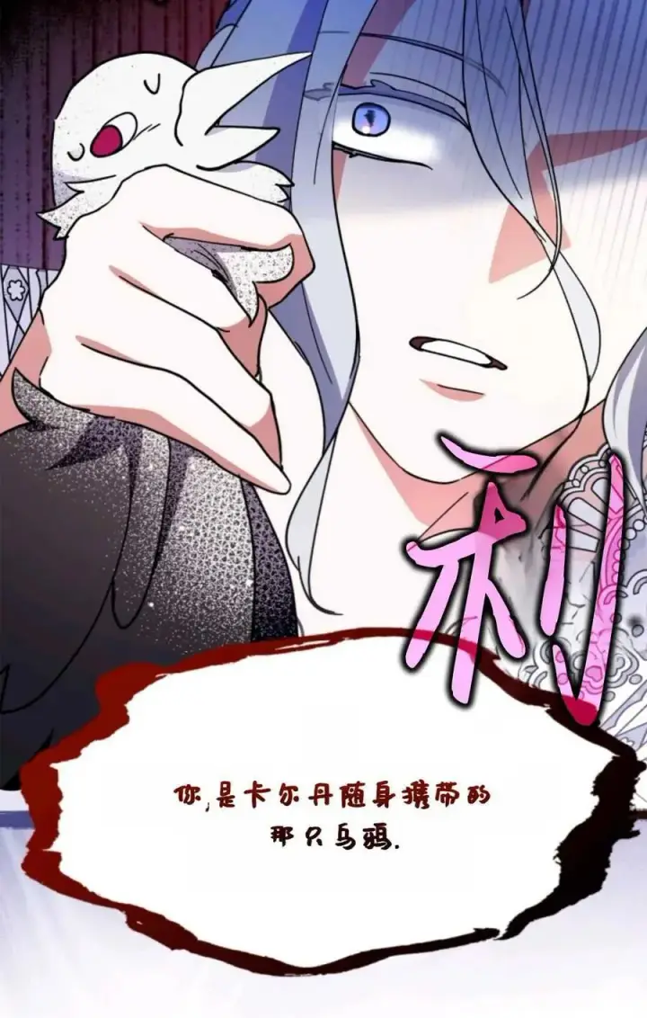 《成为暴君的奸臣》第31话图12