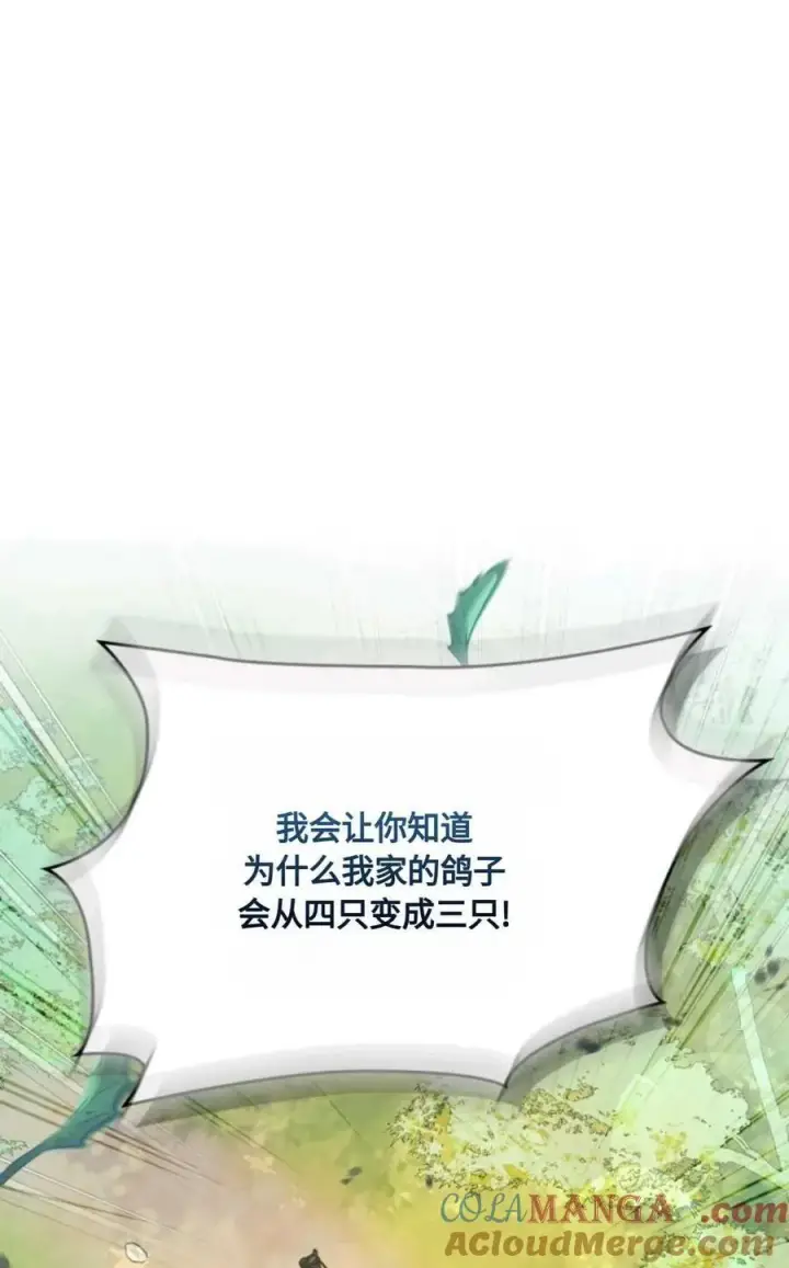 《成为暴君的奸臣》第31话图17