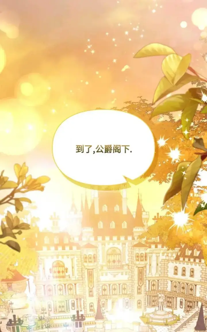 《成为暴君的奸臣》第31话图24
