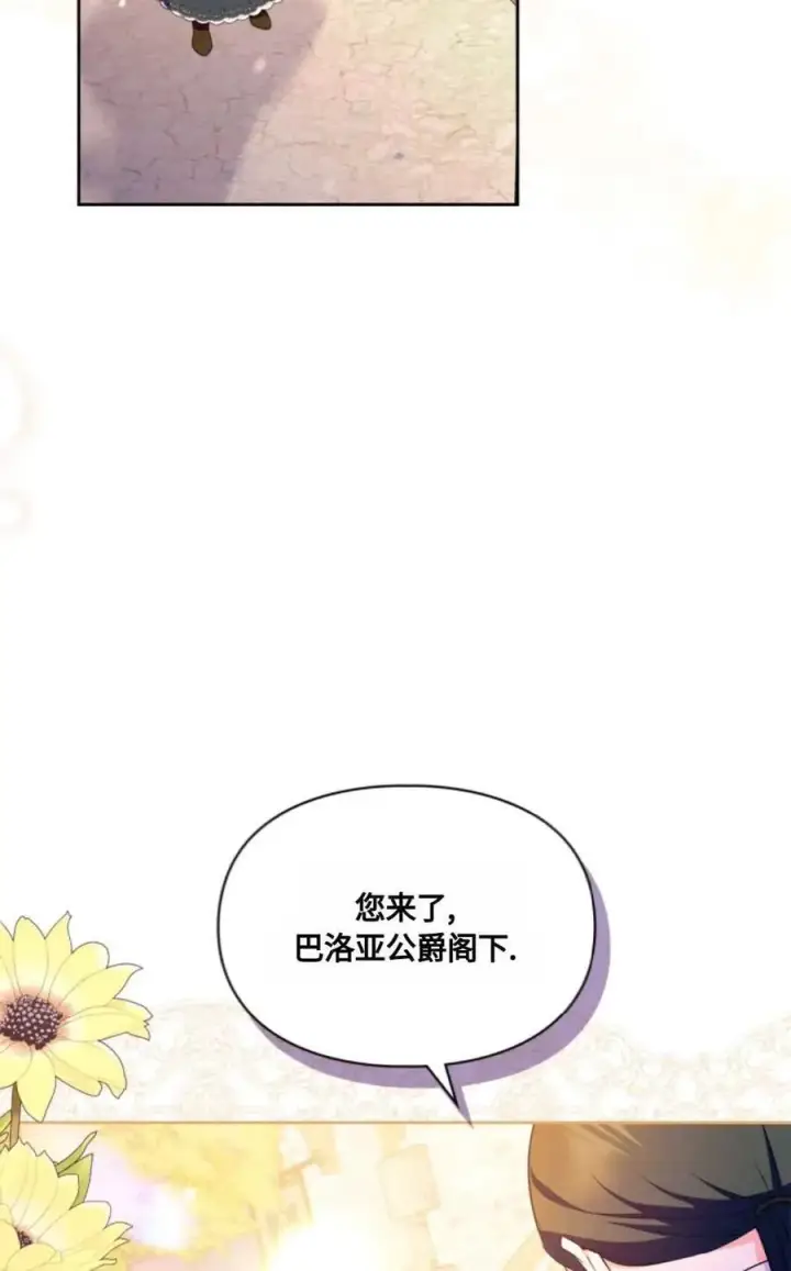 《成为暴君的奸臣》第31话图27
