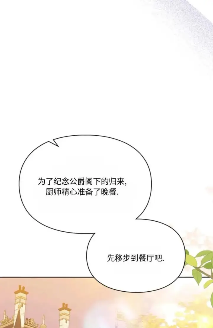 《成为暴君的奸臣》第31话图32