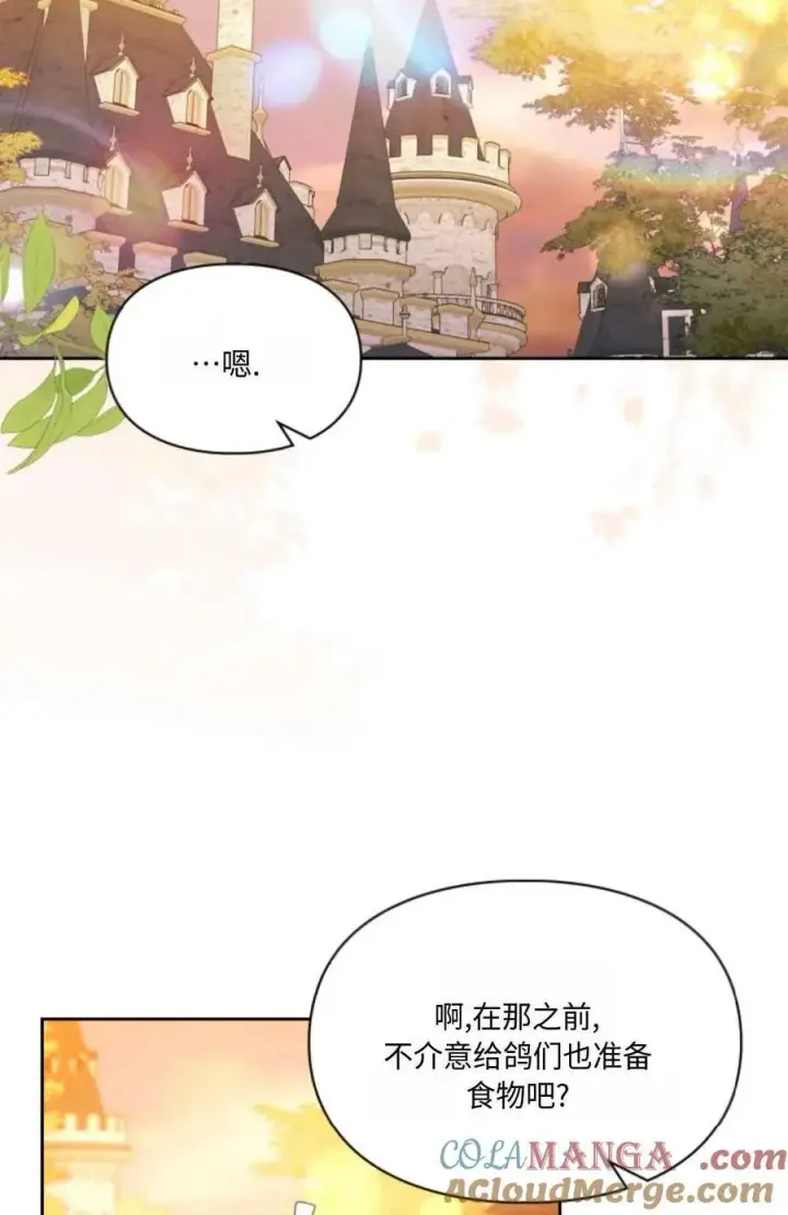 《成为暴君的奸臣》第31话图33