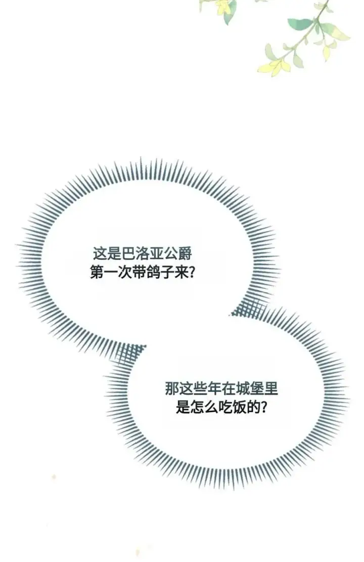 《成为暴君的奸臣》第31话图36