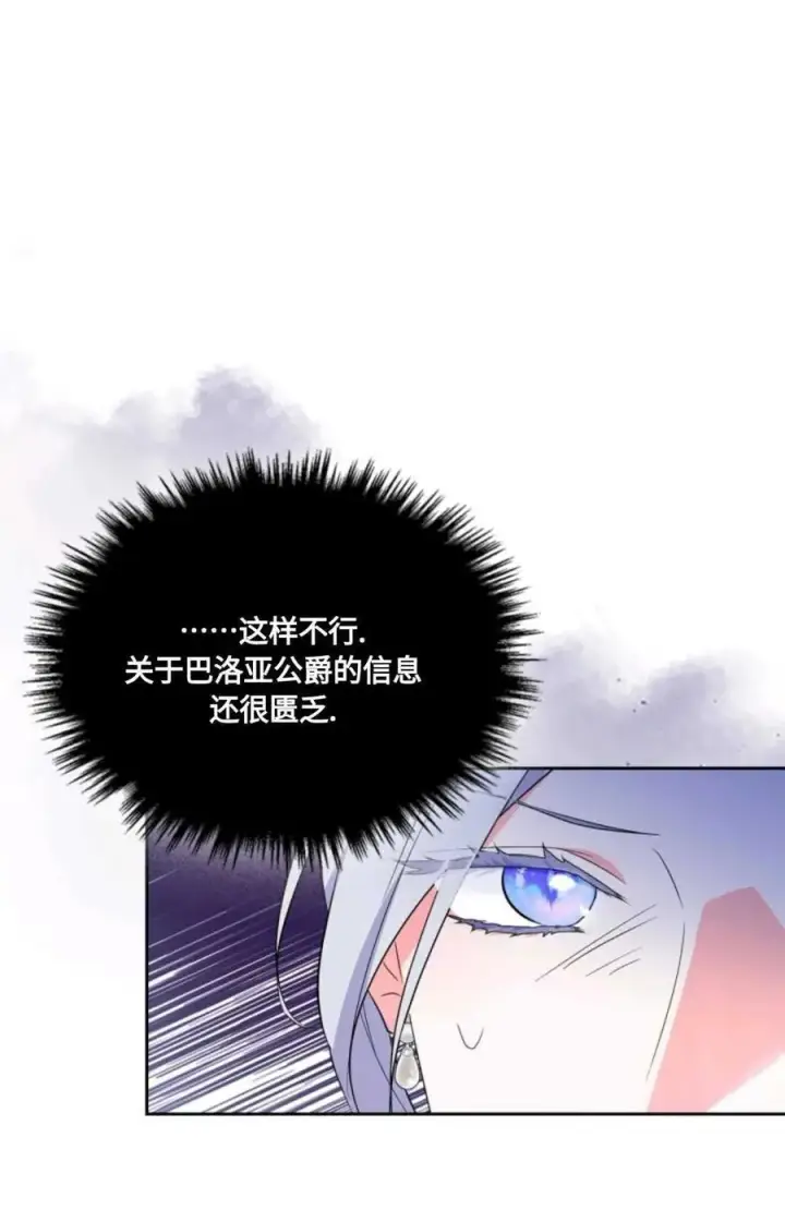 《成为暴君的奸臣》第31话图38