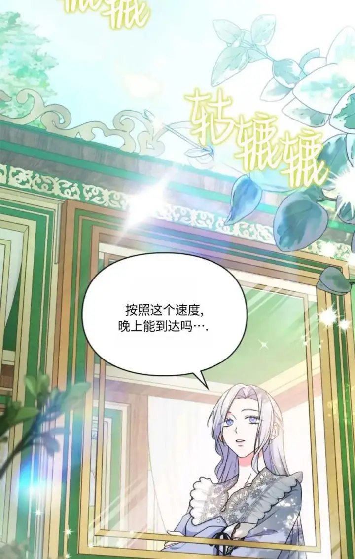 《成为暴君的奸臣》第31话图4