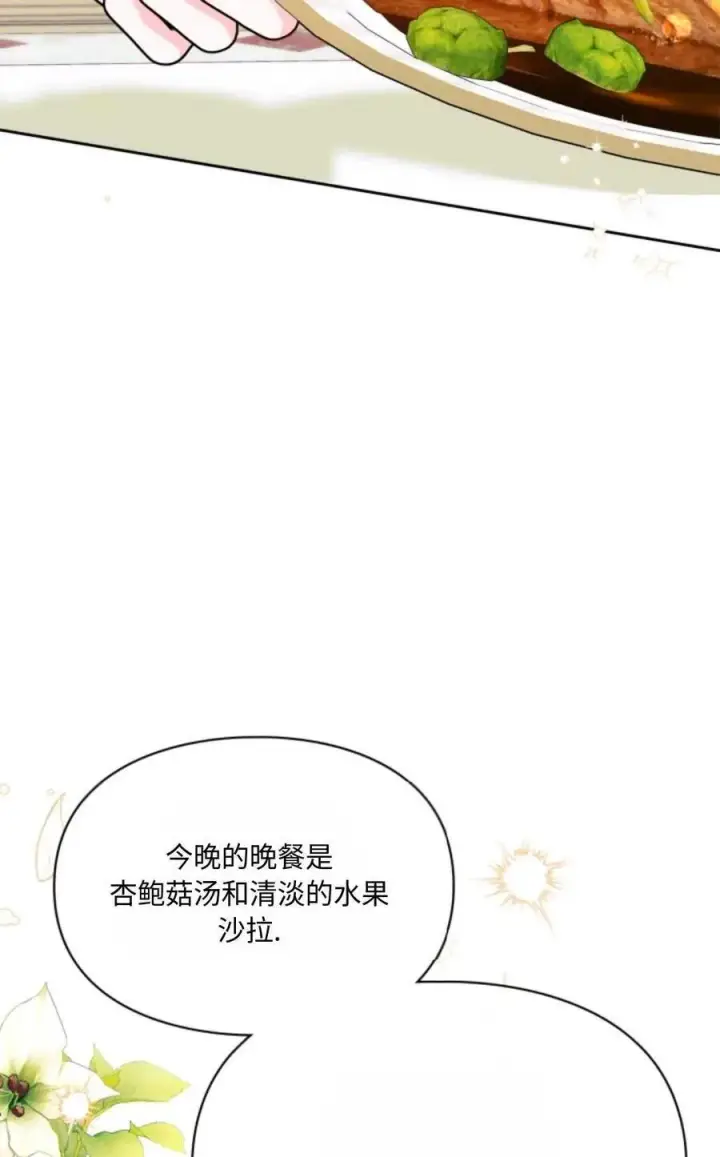 《成为暴君的奸臣》第31话图44