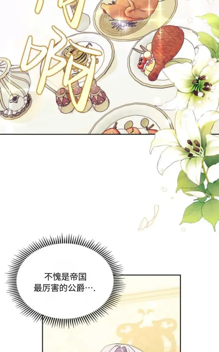 《成为暴君的奸臣》第31话图46