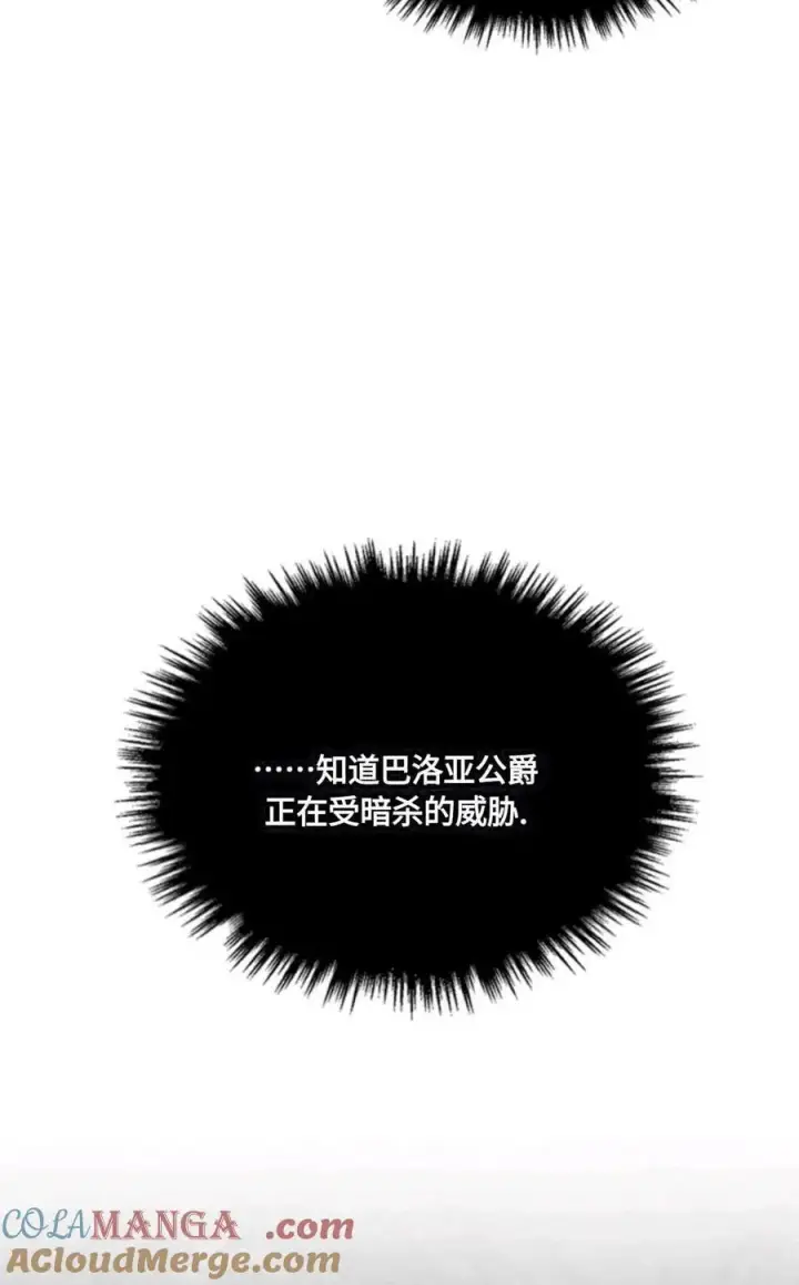 《成为暴君的奸臣》第31话图53