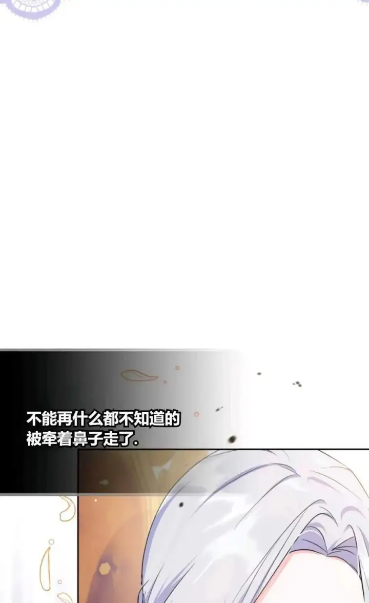 《成为暴君的奸臣》第31话图59