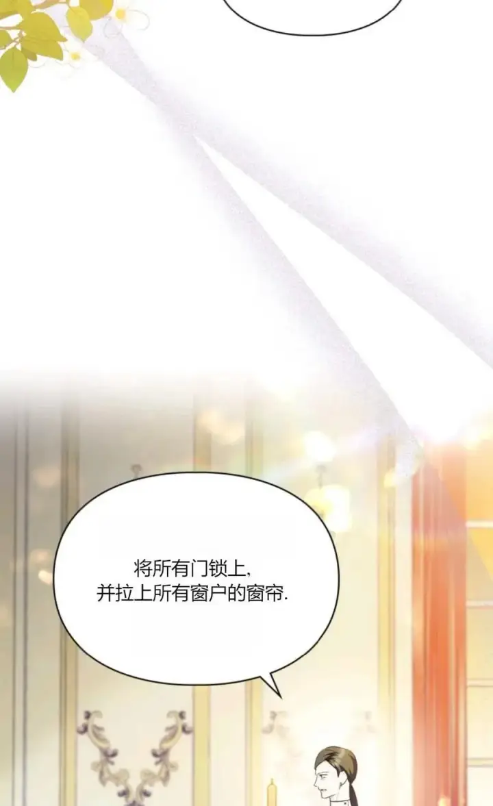 《成为暴君的奸臣》第31话图64