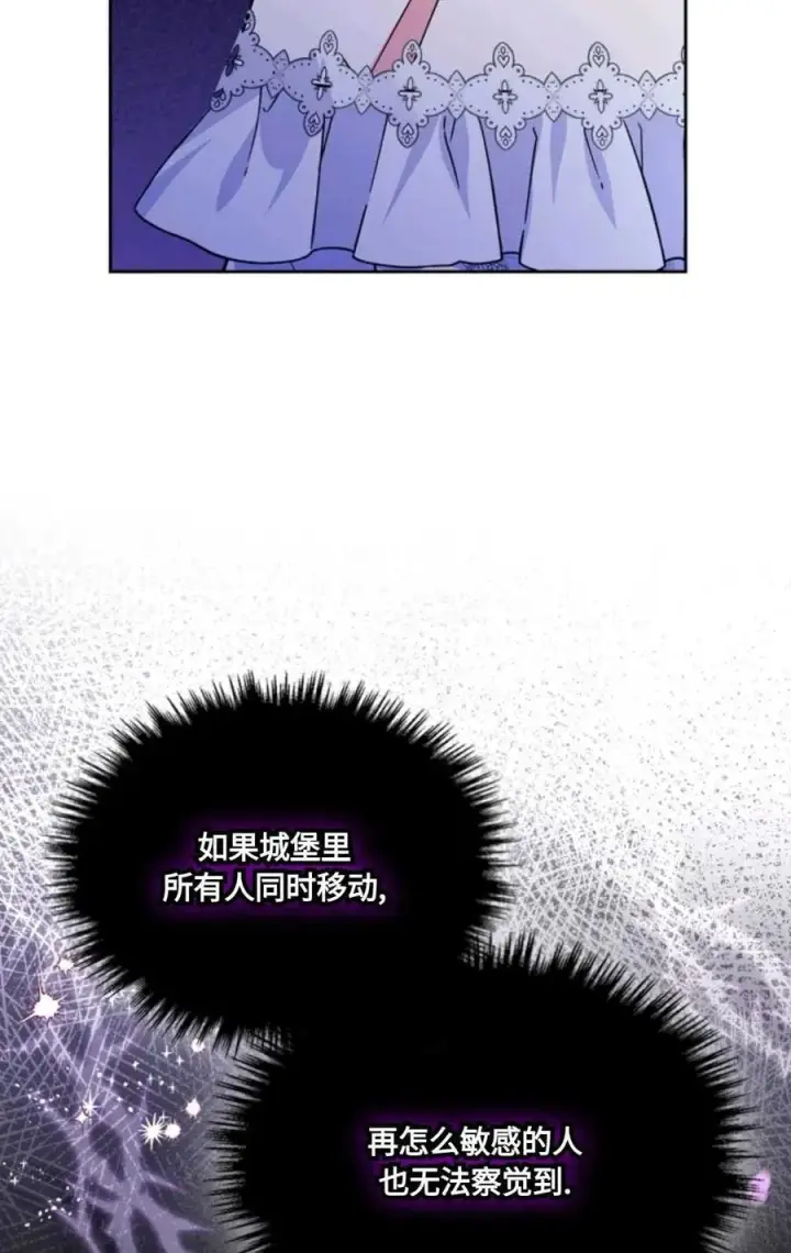 《成为暴君的奸臣》第31话图79