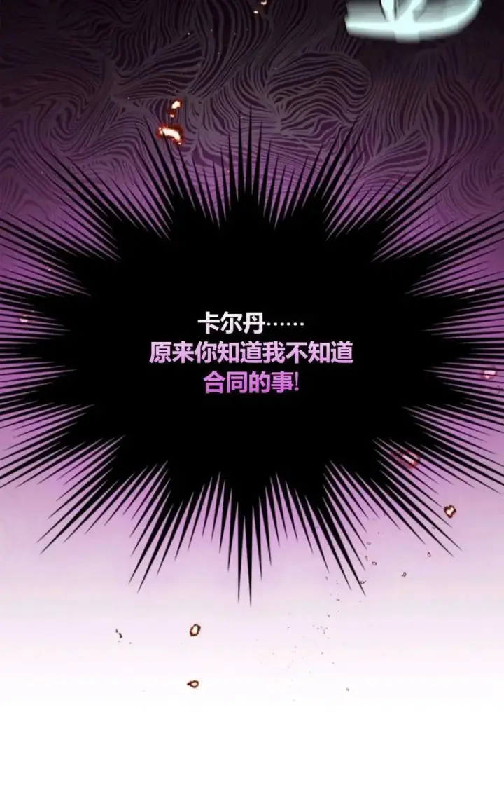 《成为暴君的奸臣》第31话图96