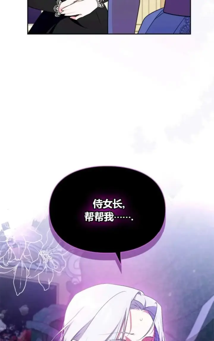 《成为暴君的奸臣》第31话图98