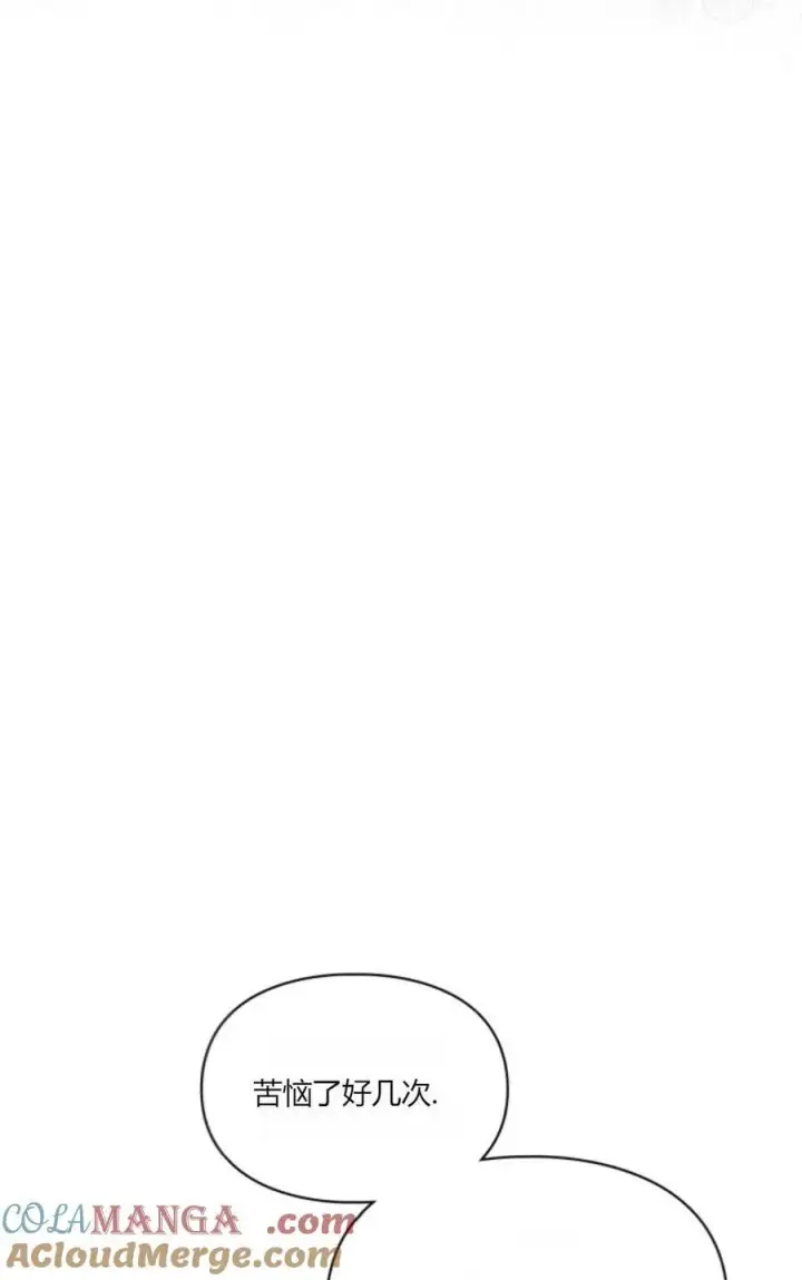 《成为暴君的奸臣》第32话图31