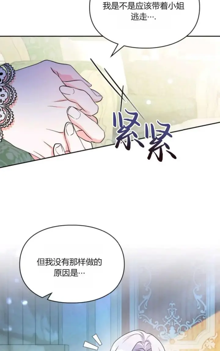 《成为暴君的奸臣》第32话图32