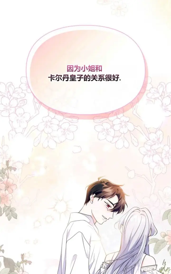 《成为暴君的奸臣》第32话图35