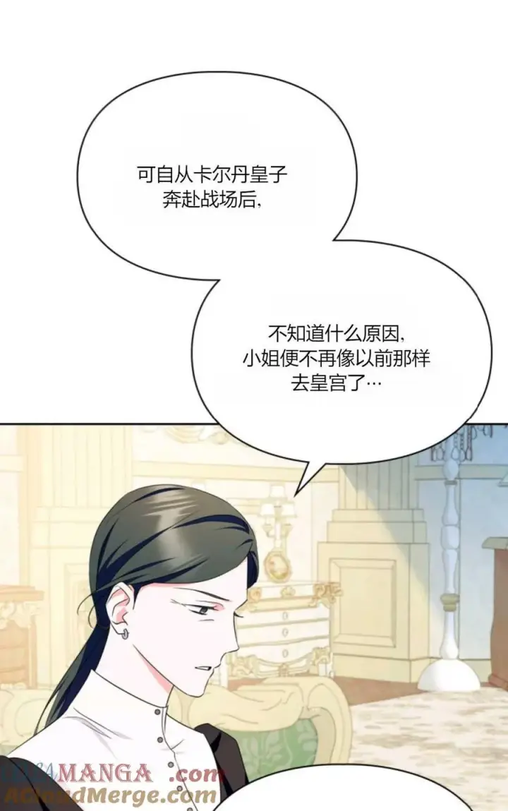 《成为暴君的奸臣》第32话图37