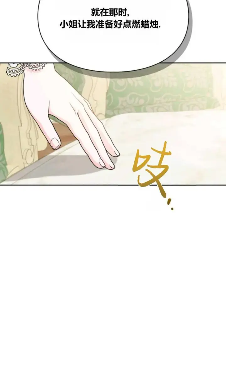 《成为暴君的奸臣》第32话图45