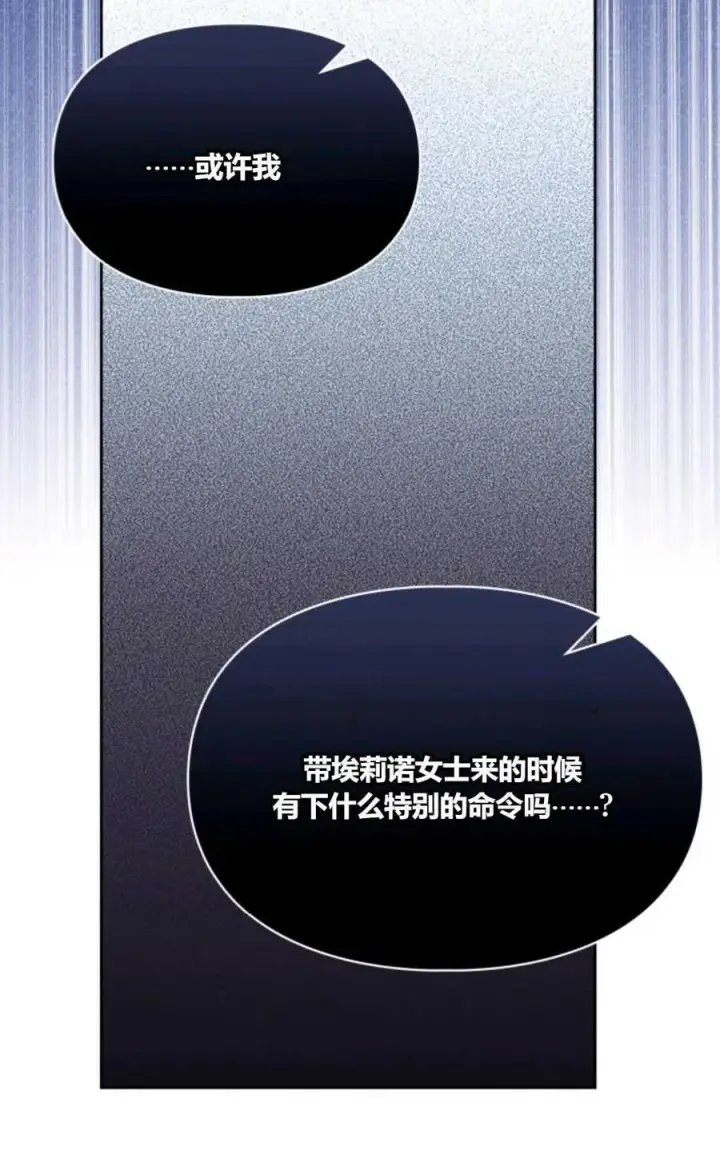 《成为暴君的奸臣》第32话图53