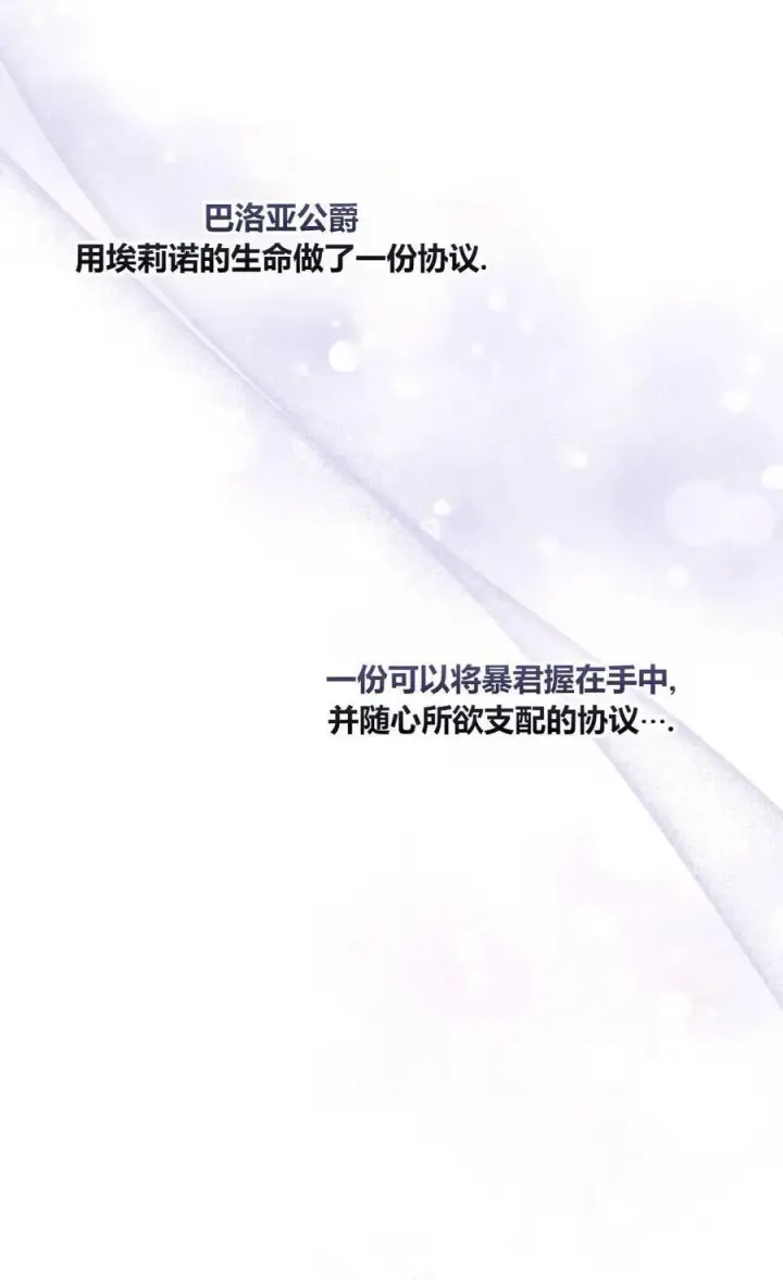 《成为暴君的奸臣》第32话图68