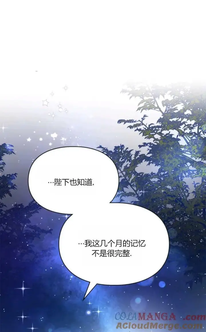 《成为暴君的奸臣》第32话图79