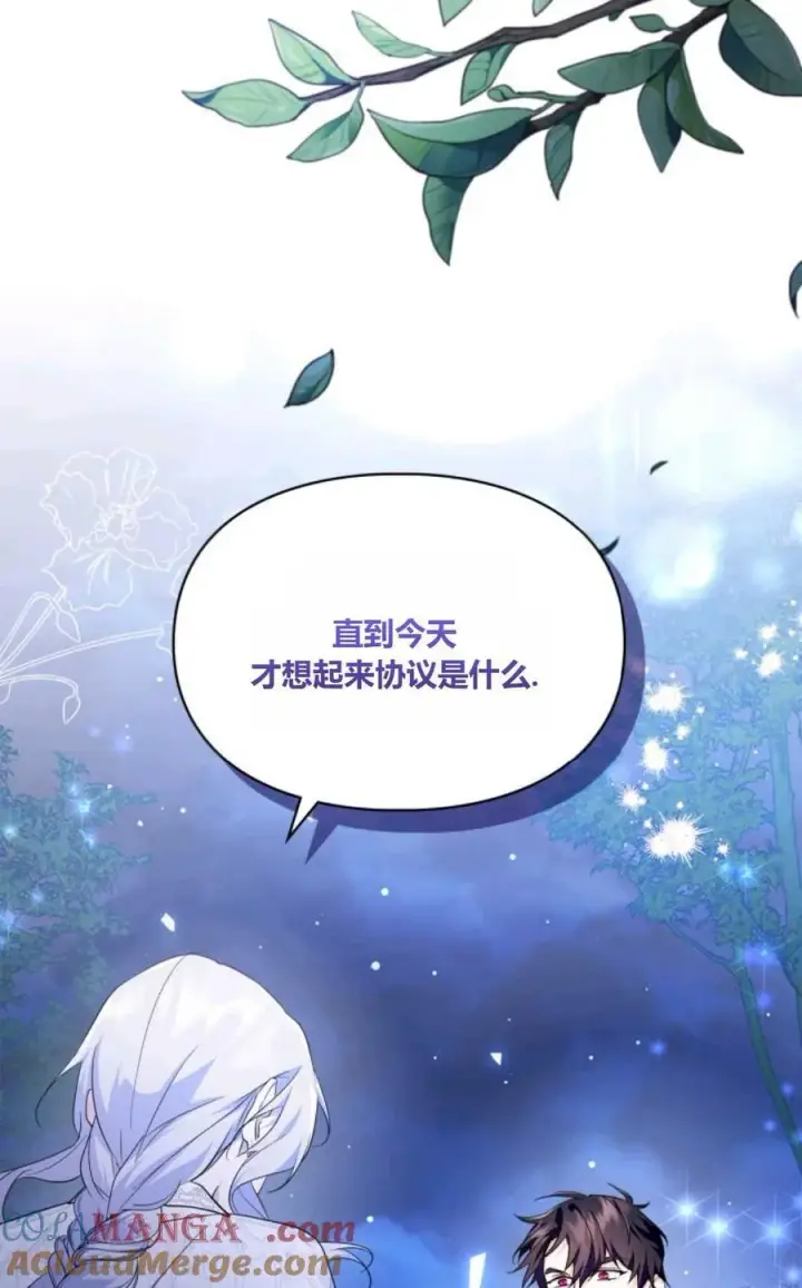 《成为暴君的奸臣》第32话图82