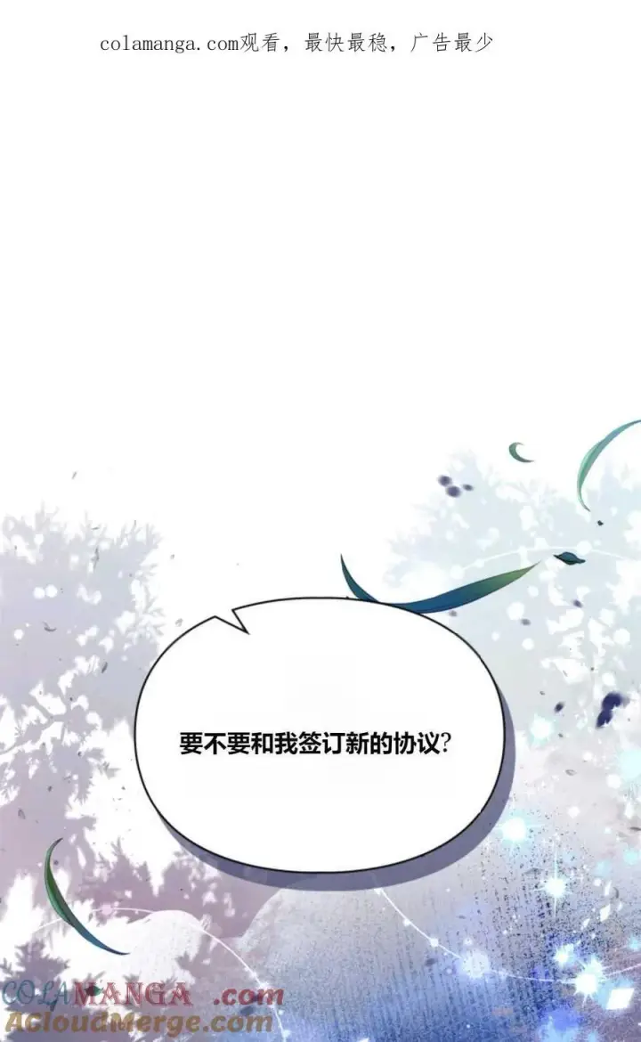 《成为暴君的奸臣》第32话图92