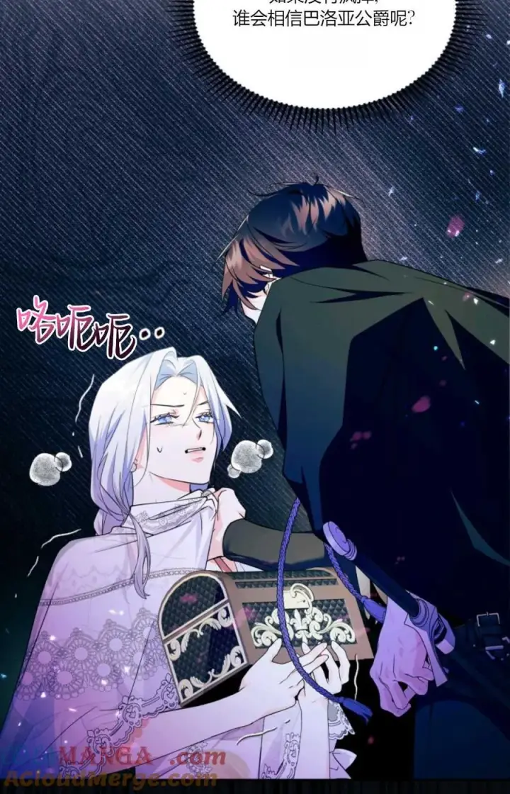 《成为暴君的奸臣》第33话图10