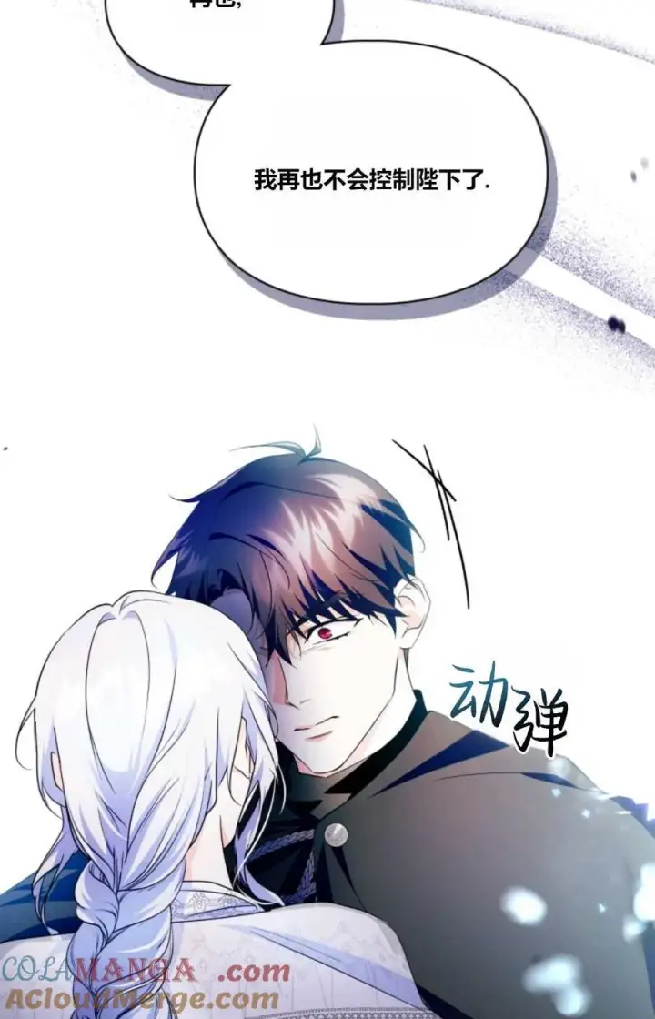 《成为暴君的奸臣》第33话图13