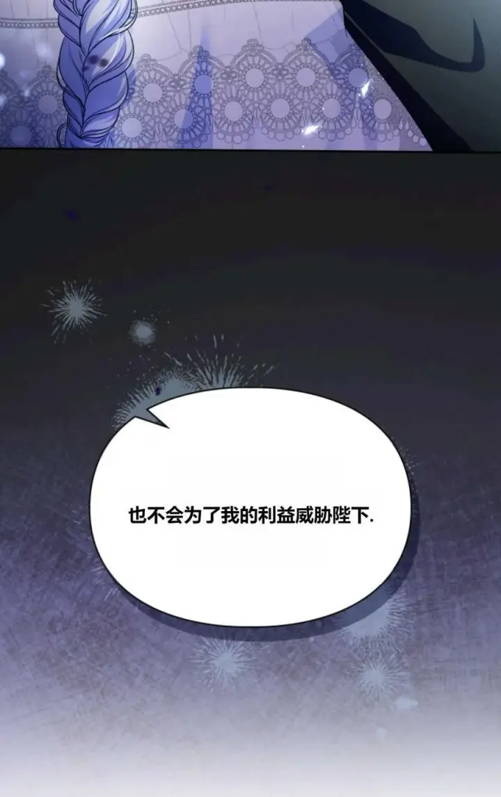 《成为暴君的奸臣》第33话图14