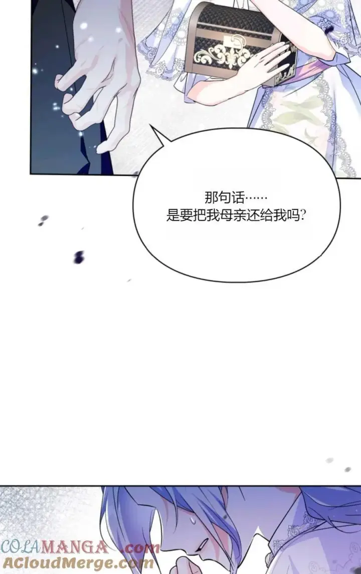 《成为暴君的奸臣》第33话图16