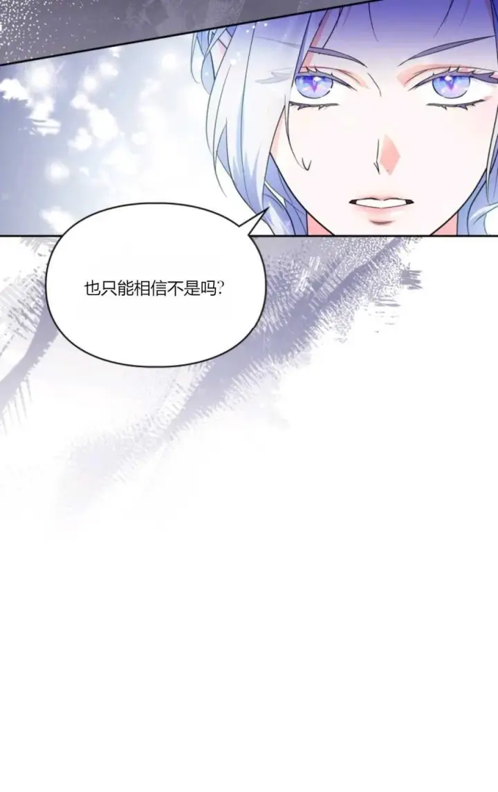 《成为暴君的奸臣》第33话图23