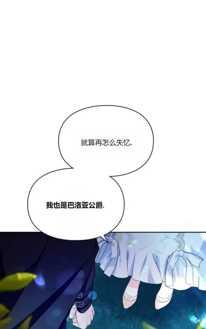 《成为暴君的奸臣》第33话图24