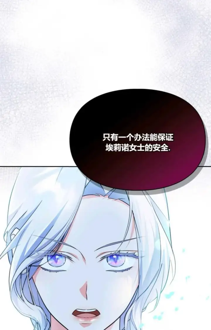 《成为暴君的奸臣》第33话图27
