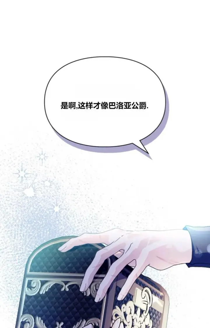 《成为暴君的奸臣》第33话图30